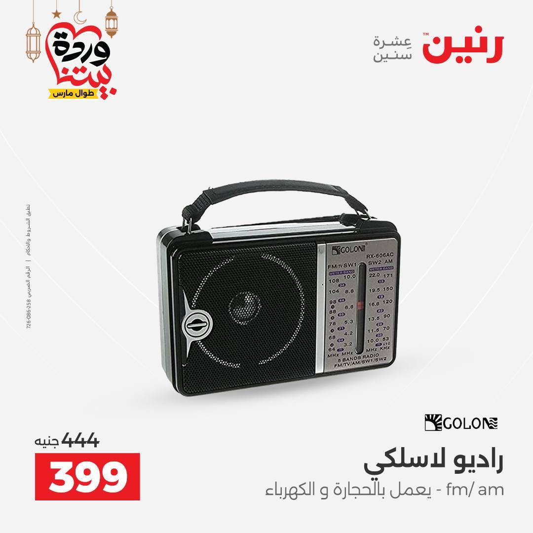 عروض رنين 5-7 مارس 2026 صفحة 40