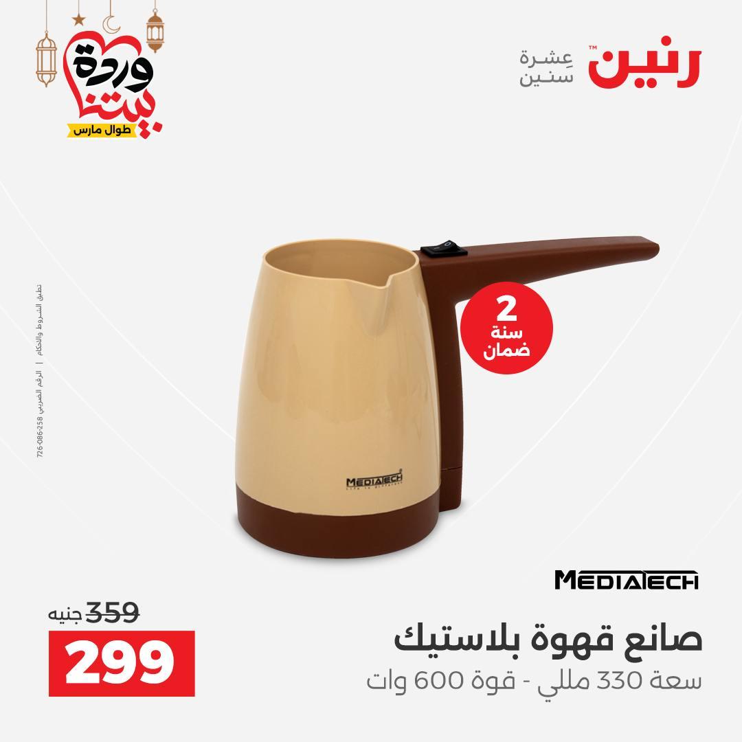 عروض رنين 5-7 مارس 2026 صفحة 41