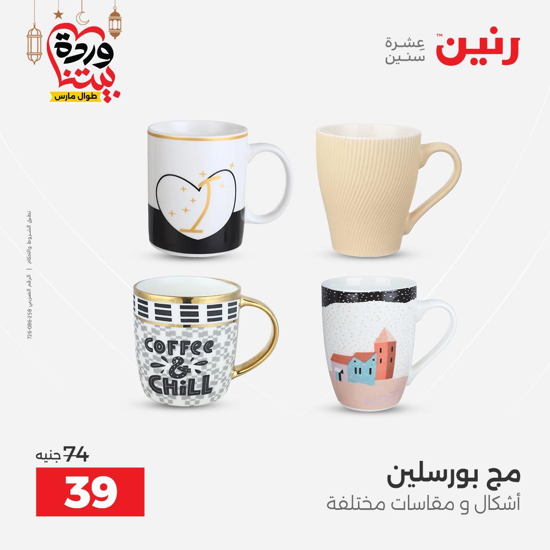 عروض رنين لادوات المطبخ 5-7 مارس 2026 صفحة 5