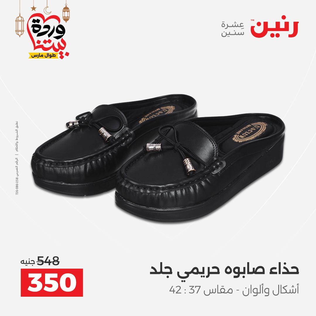 عروض رنين على الملابس و الاحذية 5-7 مارس 2026 صفحة 12 - raneen offers 5-7 March 2026 page 12