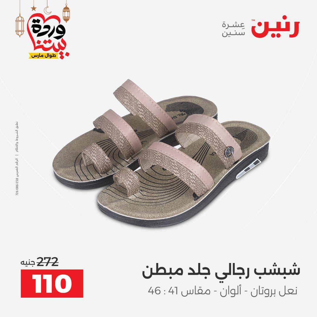 عروض رنين على الملابس و الاحذية 5-7 مارس 2026 صفحة 14 - raneen offers 5-7 March 2026 page 14
