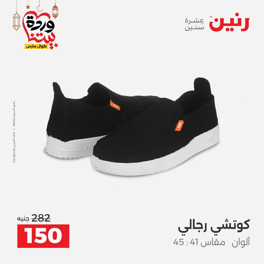 عروض رنين على الملابس و الاحذية 5-7 مارس 2026 صفحة 15 - raneen offers 5-7 March 2026 page 15