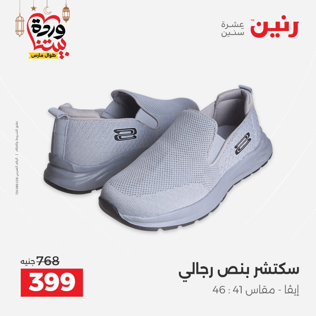 عروض رنين على الملابس و الاحذية 5-7 مارس 2026 صفحة 20 - raneen offers 5-7 March 2026 page 20