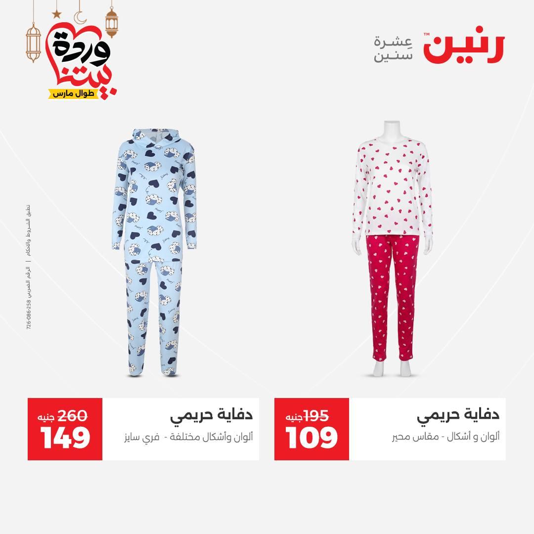 عروض رنين على الملابس و الاحذية 5-7 مارس 2026 صفحة 28 - raneen offers 5-7 March 2026 page 28