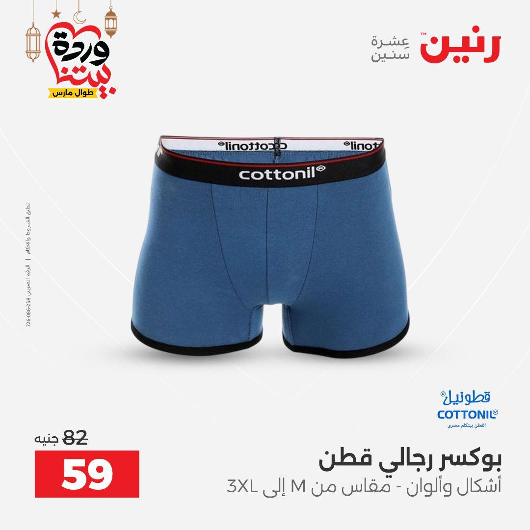 عروض رنين على الملابس و الاحذية 5-7 مارس 2026 صفحة 34 - raneen offers 5-7 March 2026 page 34