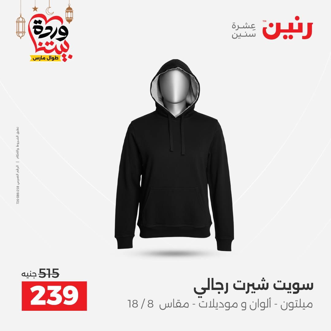 عروض رنين على الملابس و الاحذية 5-7 مارس 2026 صفحة 36 - raneen offers 5-7 March 2026 page 36