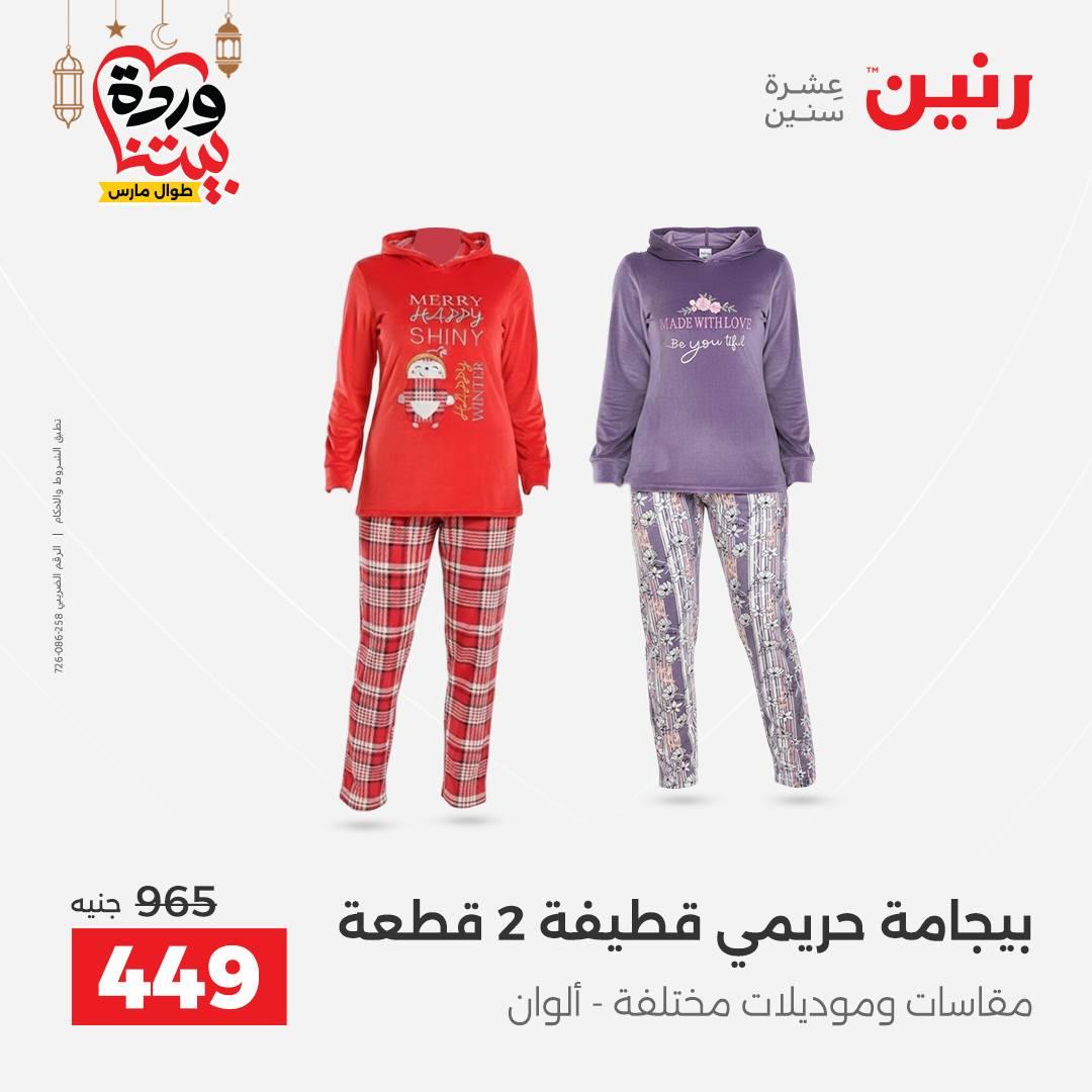 عروض رنين على الملابس و الاحذية 5-7 مارس 2026 صفحة 41 - raneen offers 5-7 March 2026 page 41