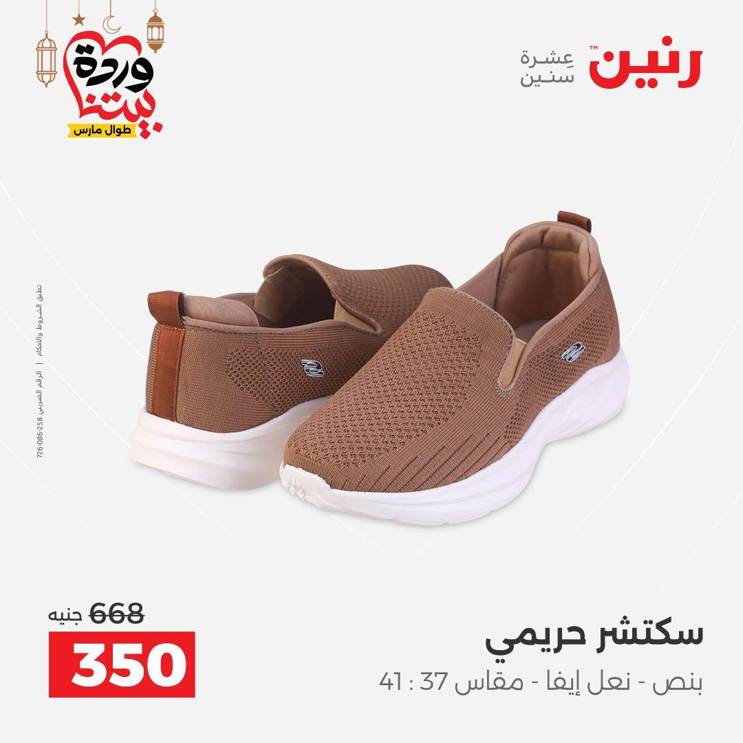 عروض رنين على الملابس و الاحذية 5-7 مارس 2026 صفحة 43 - raneen offers 5-7 March 2026 page 43