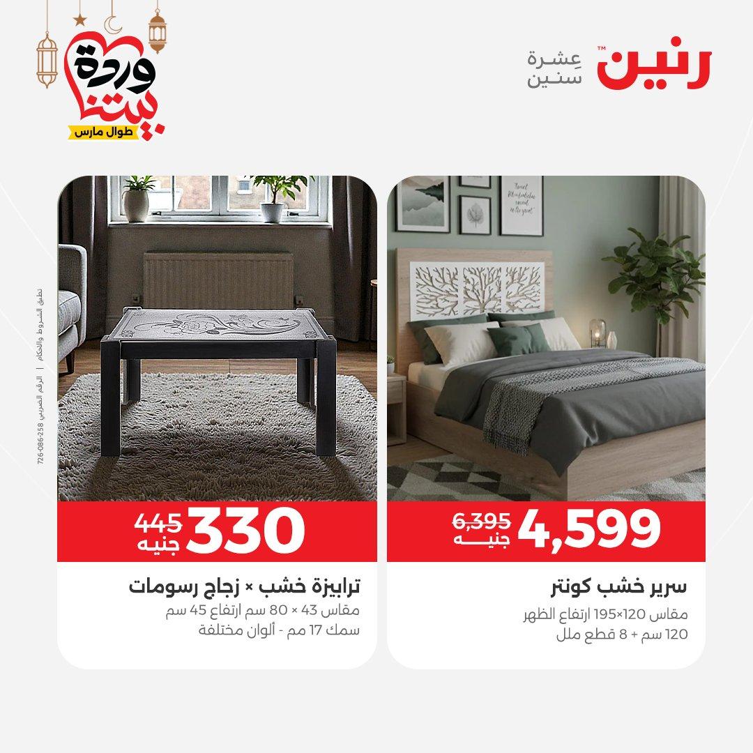 عروض رنين 5-7 مارس 2026 صفحة 11