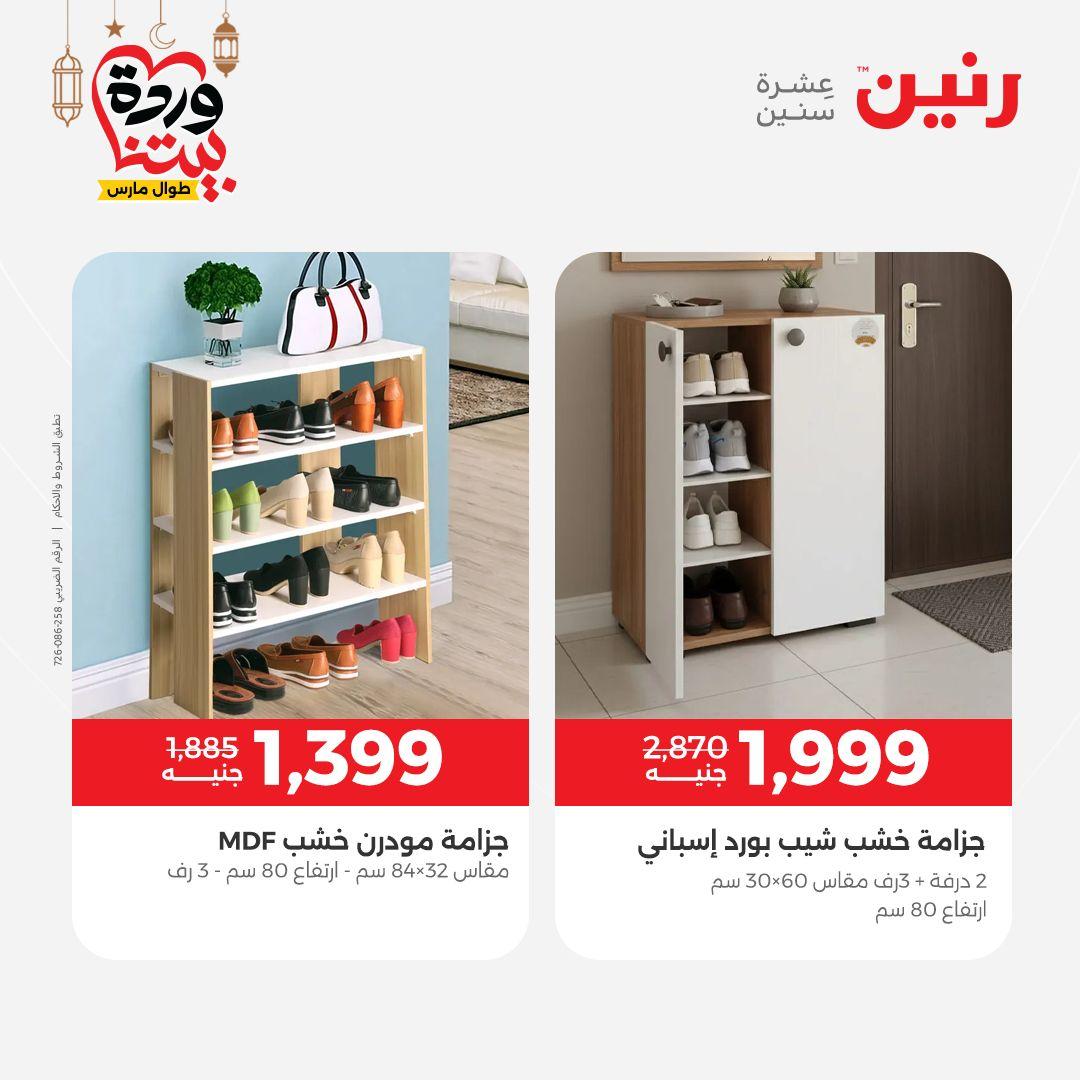 عروض رنين 5-7 مارس 2026 صفحة 15