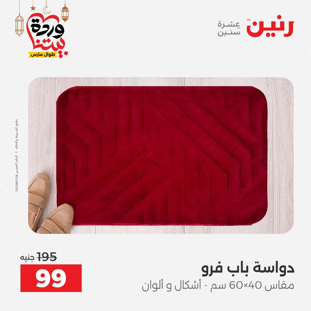 عروض رنين 5-7 مارس 2026 صفحة 28