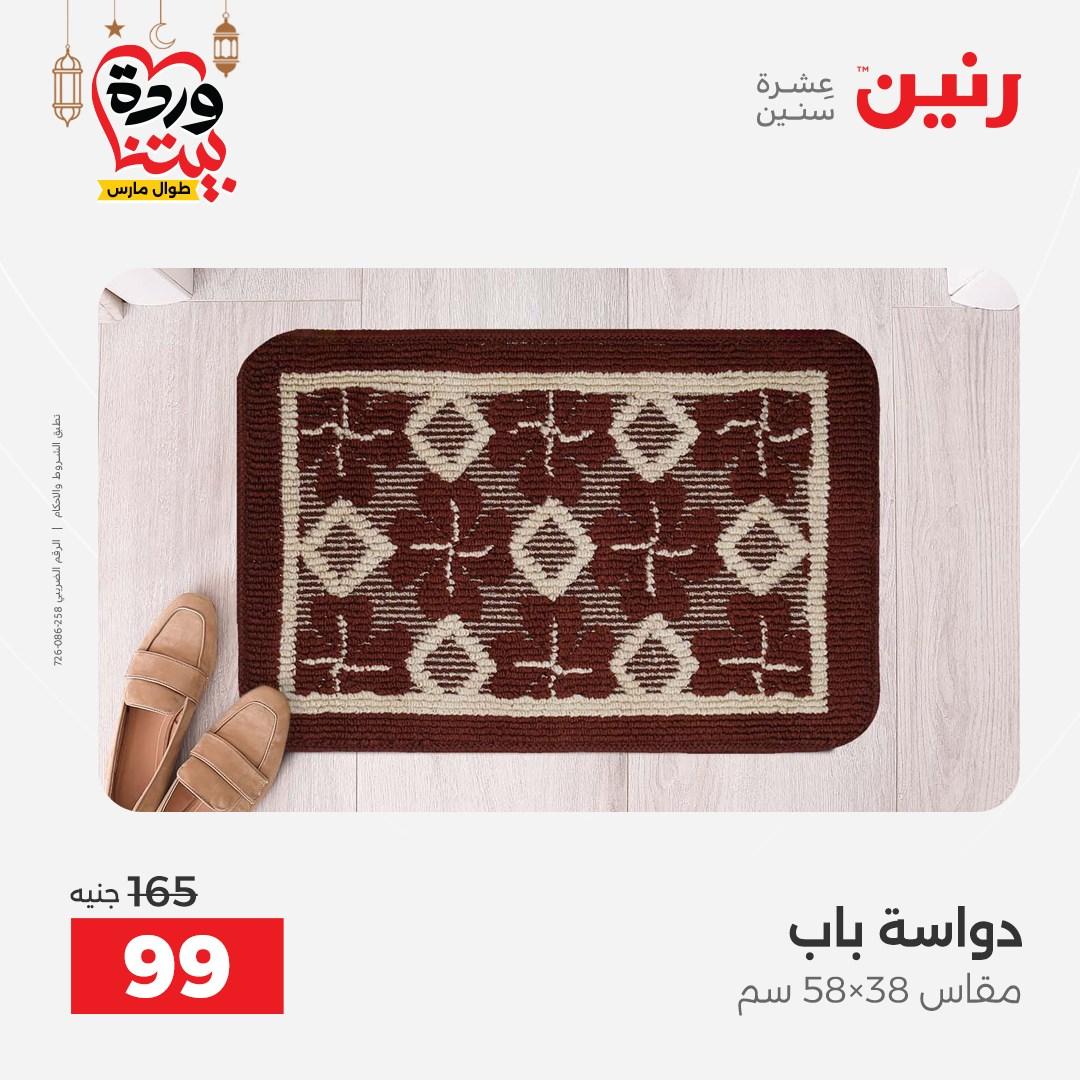 عروض رنين 5-7 مارس 2026 صفحة 29