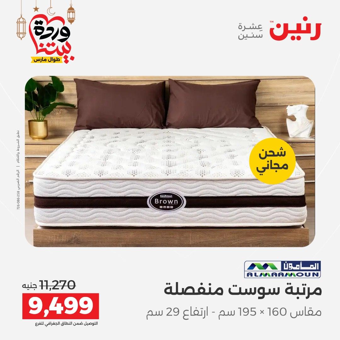 عروض رنين 5-7 مارس 2026 صفحة 35