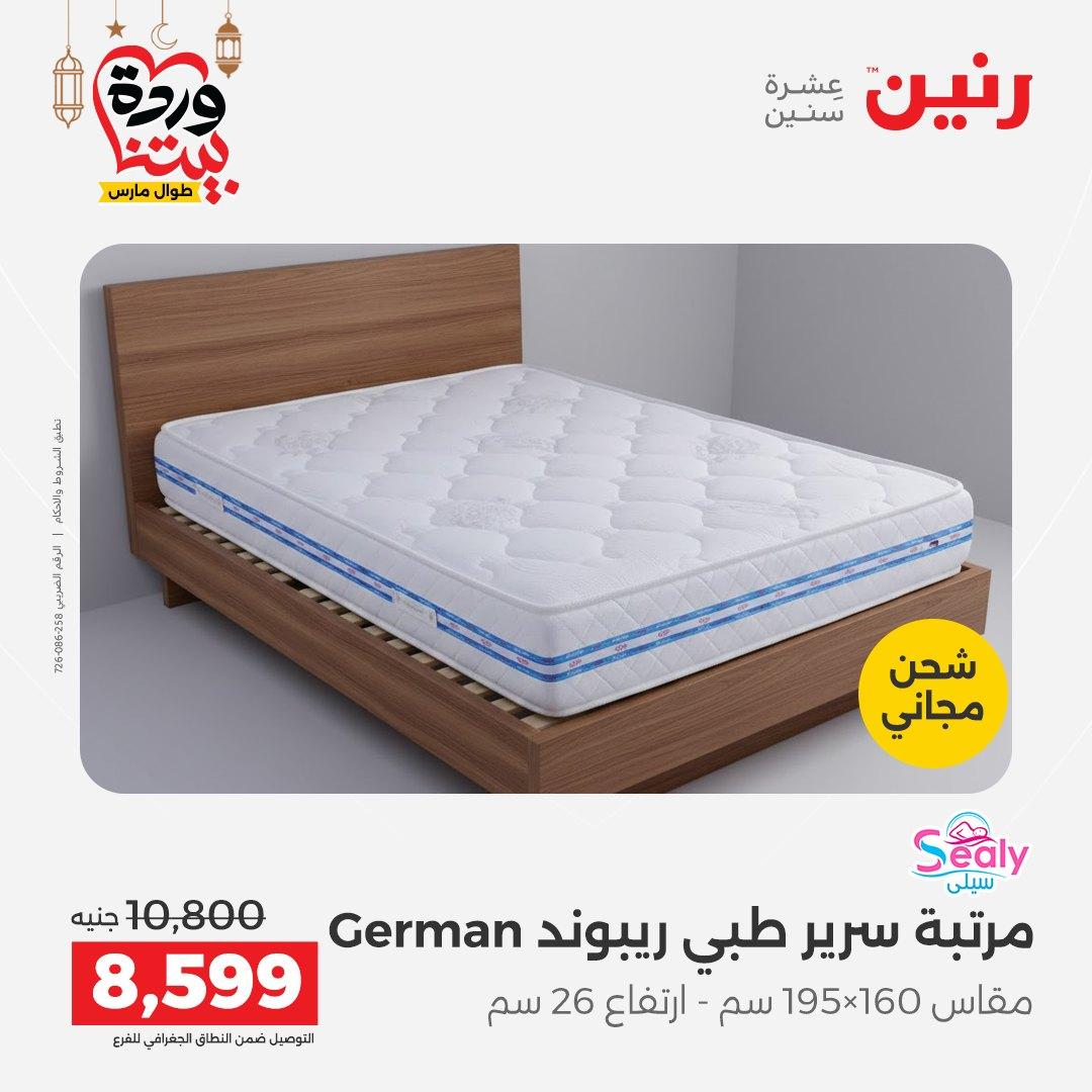 عروض رنين 5-7 مارس 2026 صفحة 36