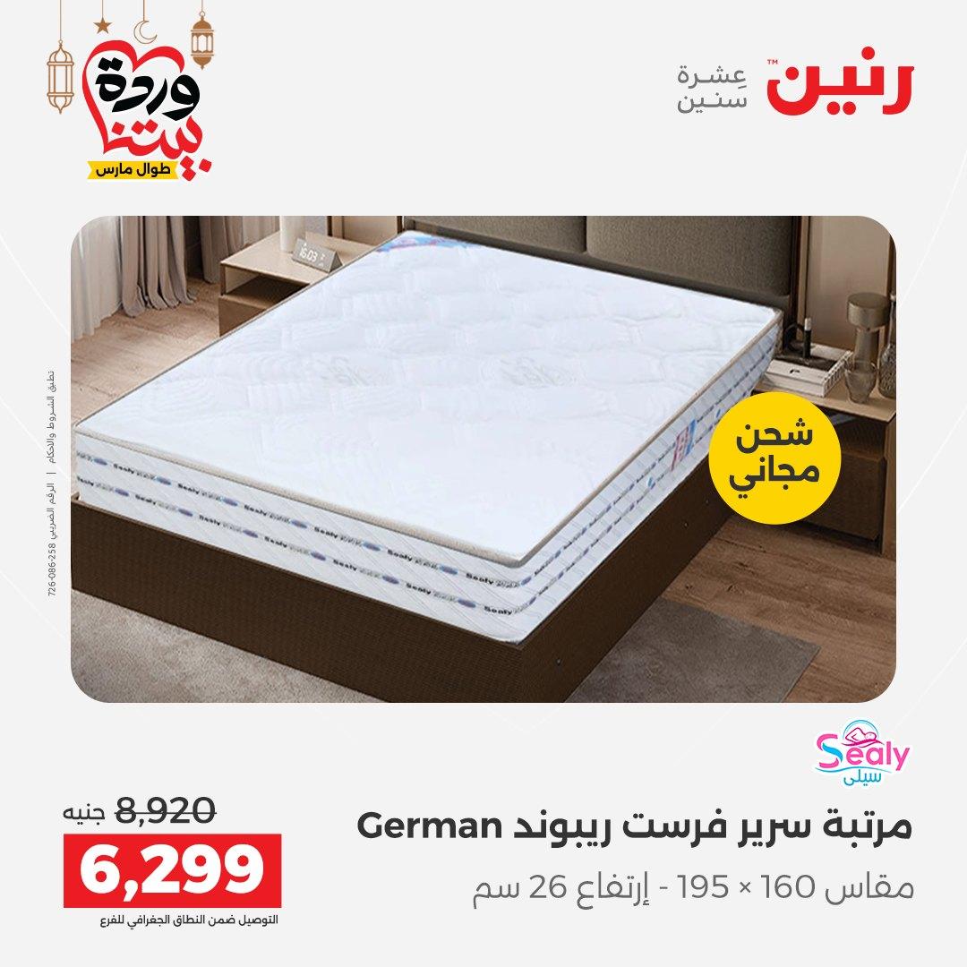 عروض رنين 5-7 مارس 2026 صفحة 38