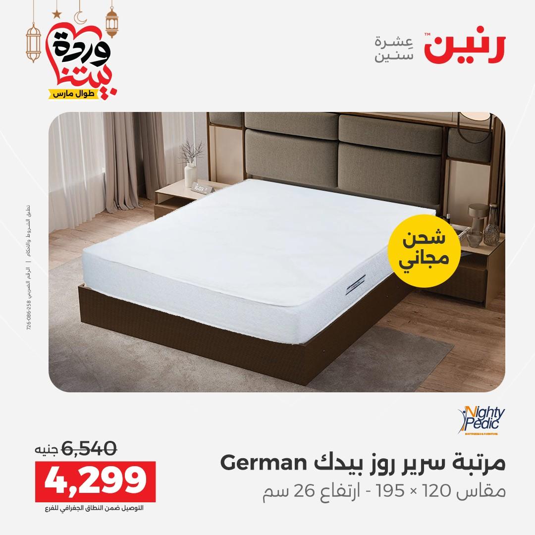 عروض رنين 5-7 مارس 2026 صفحة 39