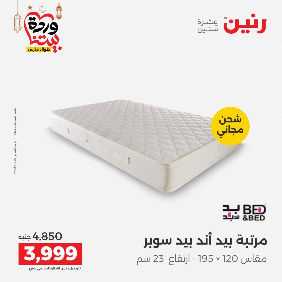 عروض رنين 5-7 مارس 2026 صفحة 42