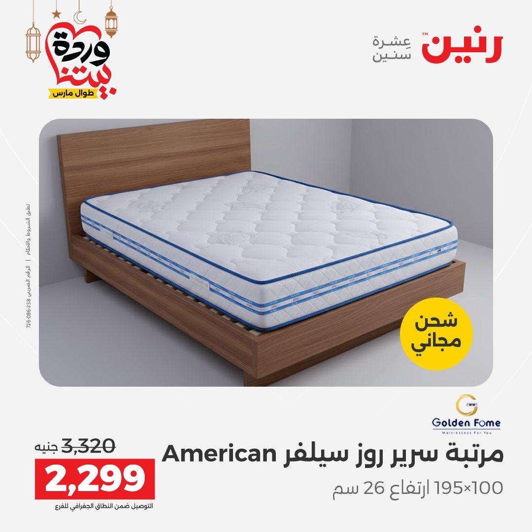 عروض رنين 5-7 مارس 2026 صفحة 43