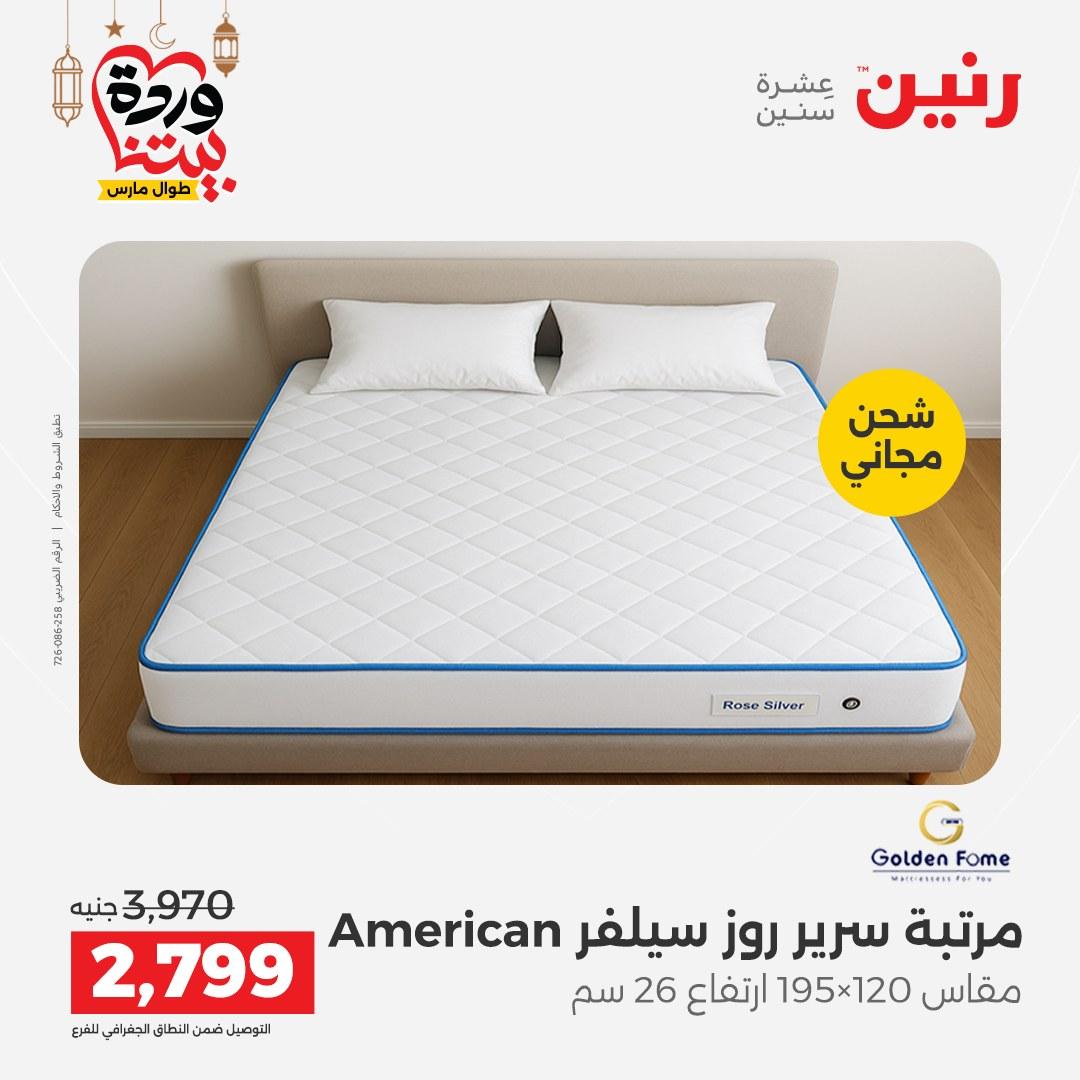 عروض رنين 5-7 مارس 2026 صفحة 44