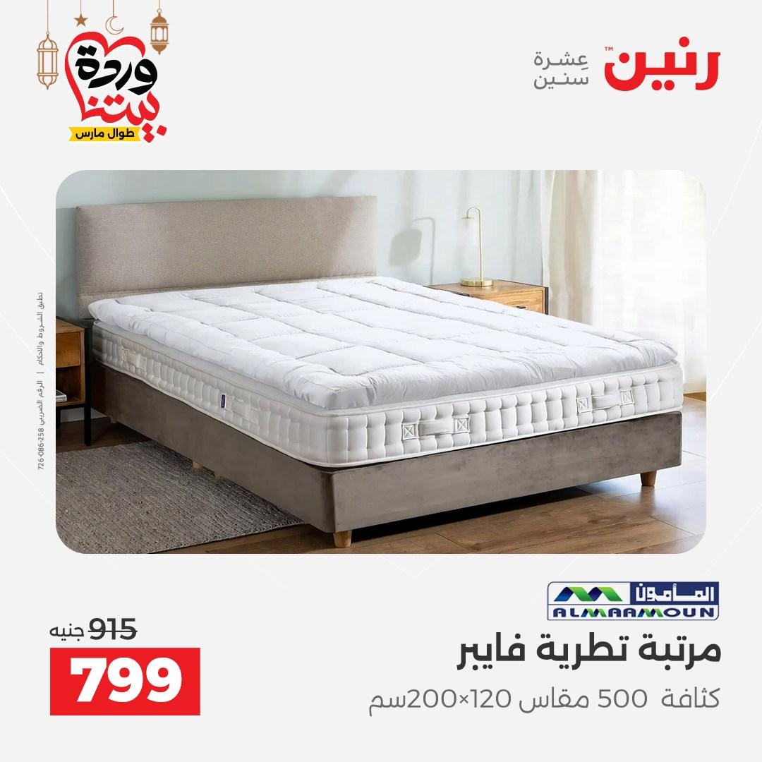 عروض رنين 5-7 مارس 2026 صفحة 45