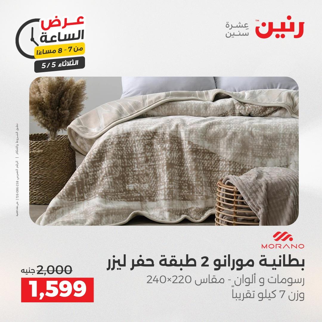 عروض رنين  عرض الساعة 5 مايو 2026 صفحة 13