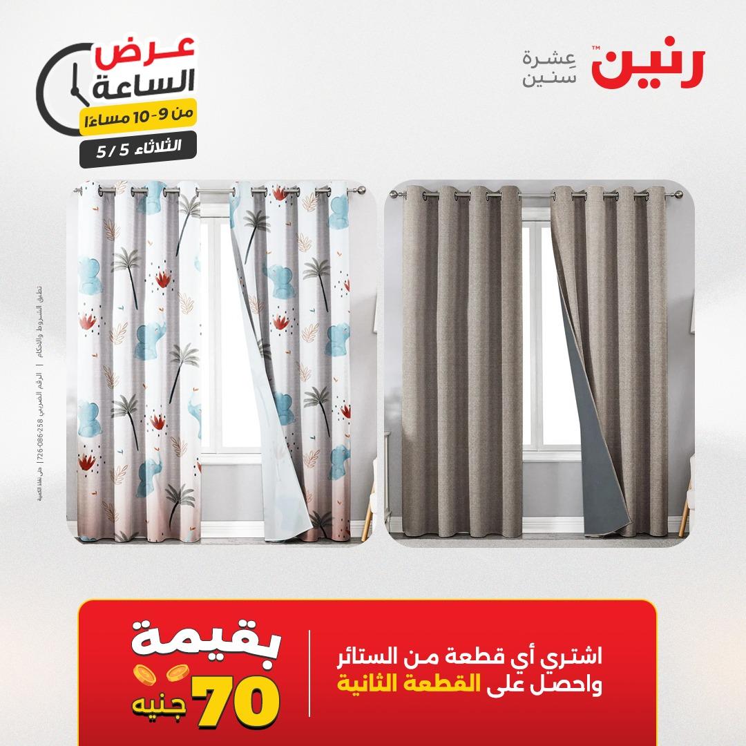 عروض رنين  عرض الساعة 5 مايو 2026 صفحة 37