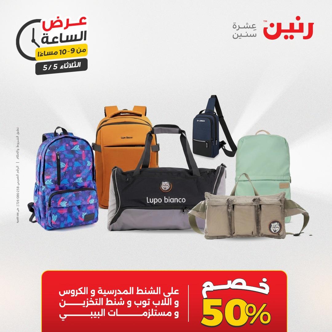 عروض رنين  عرض الساعة 5 مايو 2026 صفحة 39