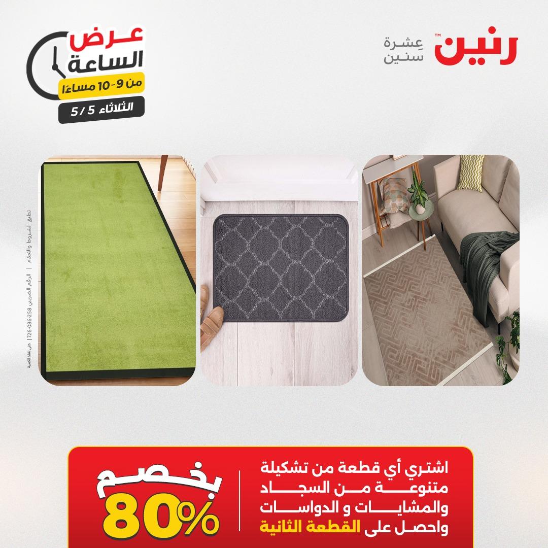 عروض رنين  عرض الساعة 5 مايو 2026 صفحة 41