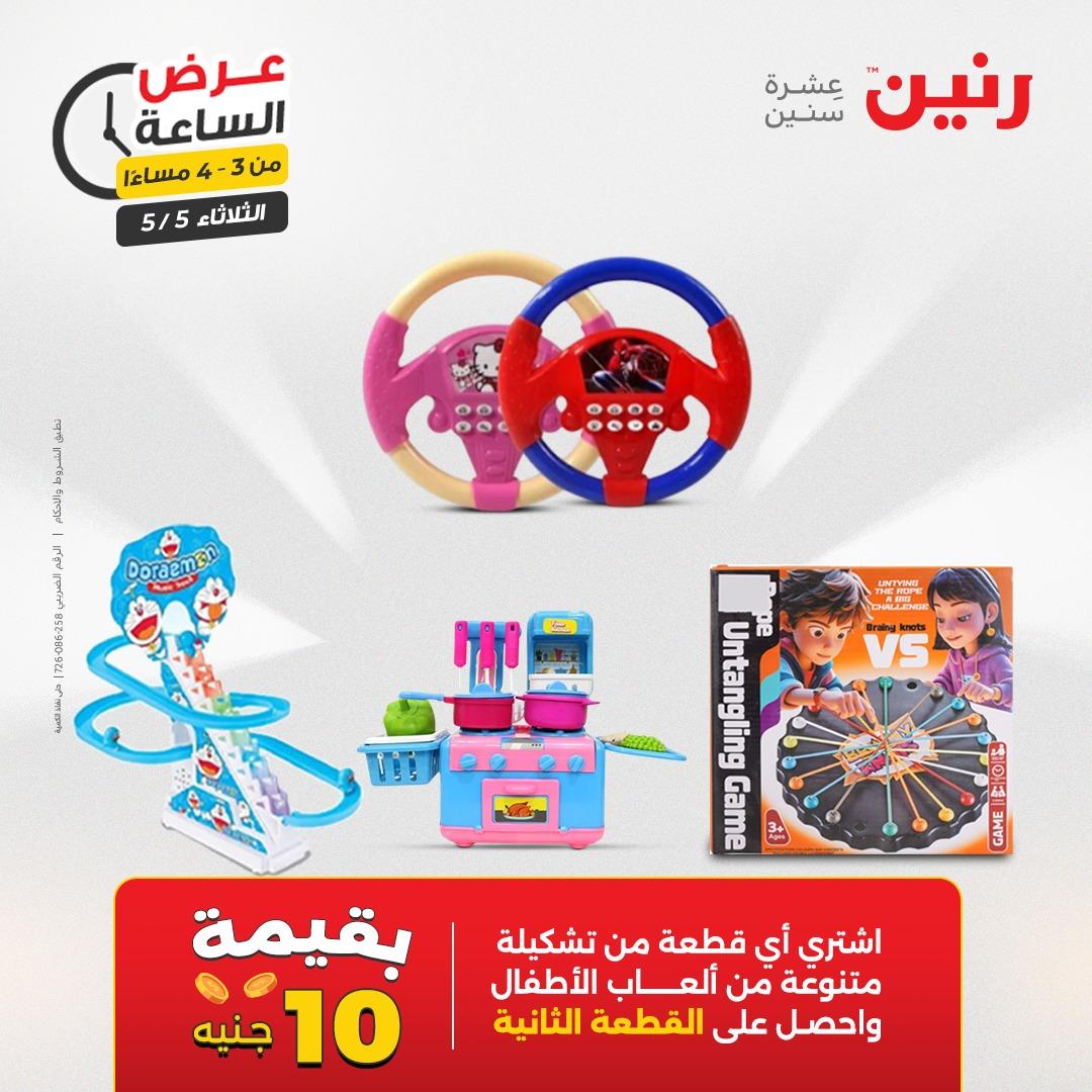 عروض رنين  عرض الساعة 5 مايو 2026 صفحة 9