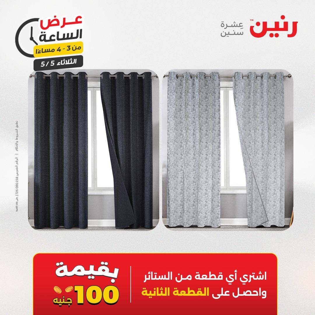 عروض رنين  عرض الساعة 5 مايو 2026  صفحة 40 - raneen offers 5-5 May 2026 page 40