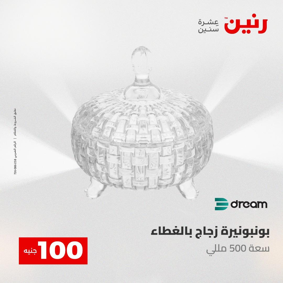 عروض رنين عرض الـ100 جنية 5- 6 مايو 2026 صفحة 38 - raneen offers 5-6 May 2026 page 38
