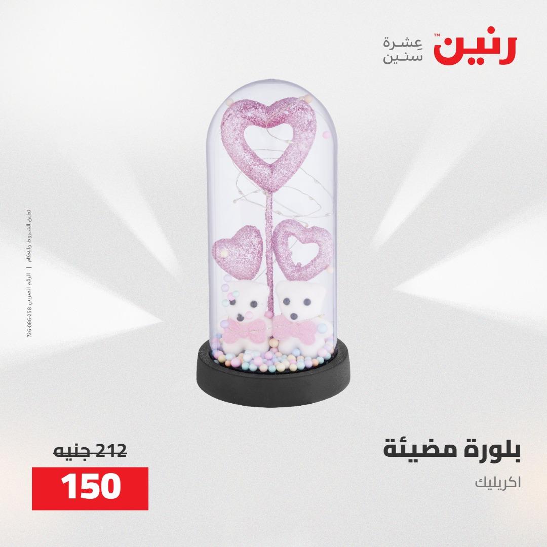 عروض رنين على الديكورات 5-6 مايو 2026 صفحة 13 - raneen offers 5-6 May 2026 page 13