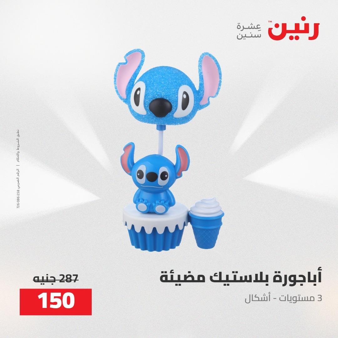 عروض رنين على الديكورات 5-6 مايو 2026 صفحة 40 - raneen offers 5-6 May 2026 page 40