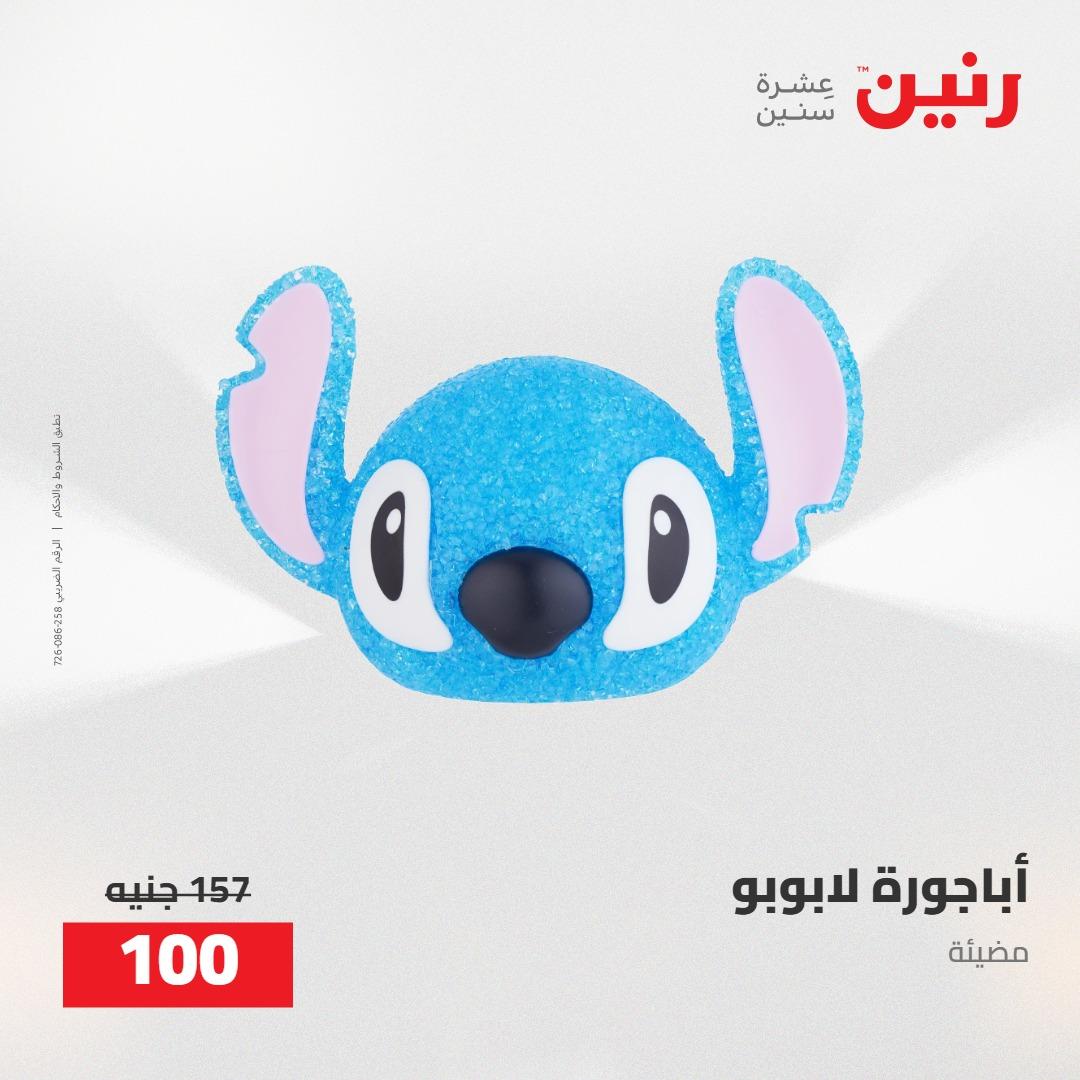 عروض رنين على الديكورات 5-6 مايو 2026 صفحة 42 - raneen offers 5-6 May 2026 page 42