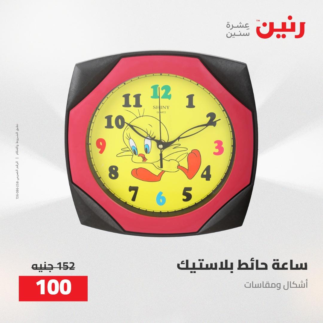 عروض رنين على الديكورات 5-6 مايو 2026 صفحة 43 - raneen offers 5-6 May 2026 page 43