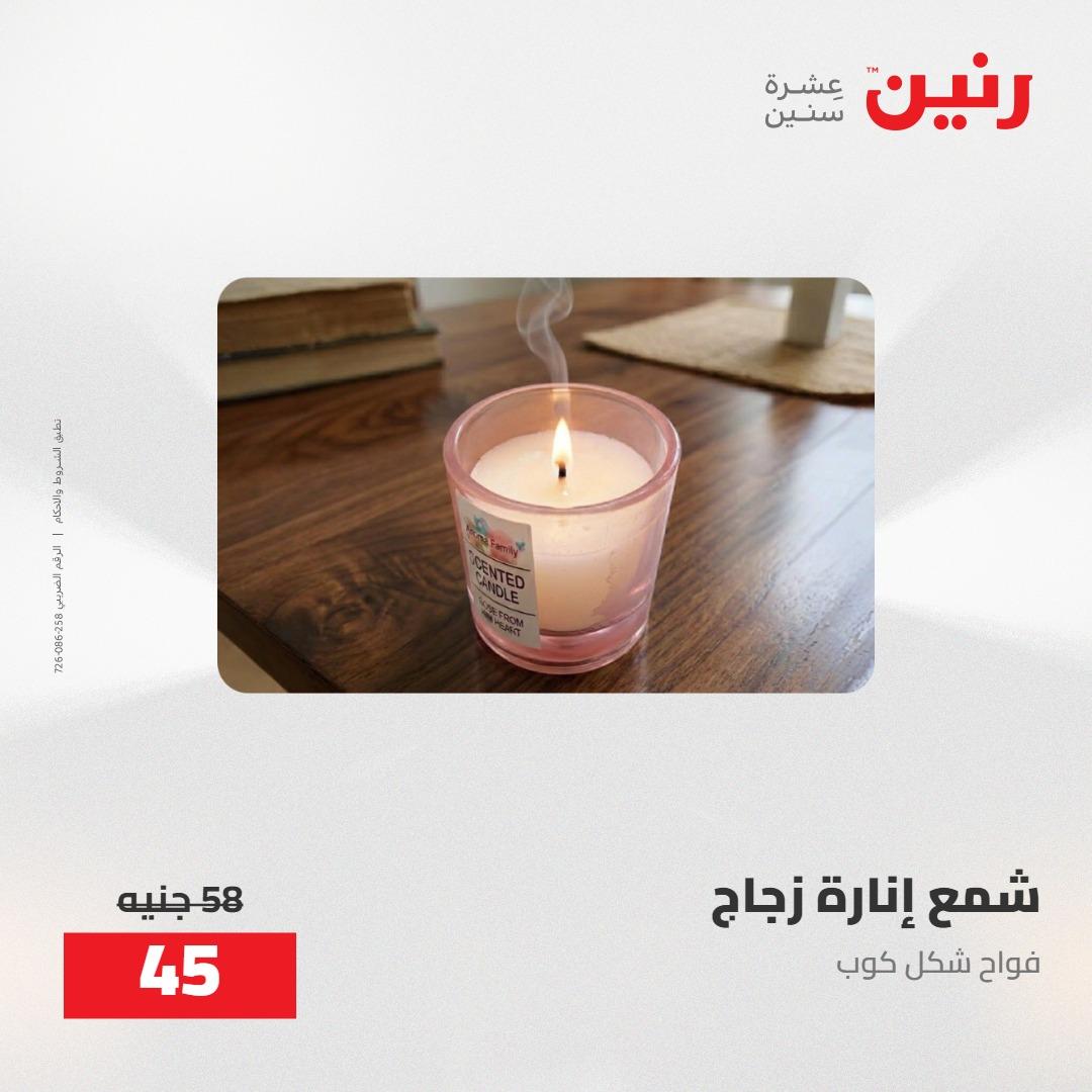 عروض رنين على الديكورات 5-6 مايو 2026 صفحة 6 - raneen offers 5-6 May 2026 page 6