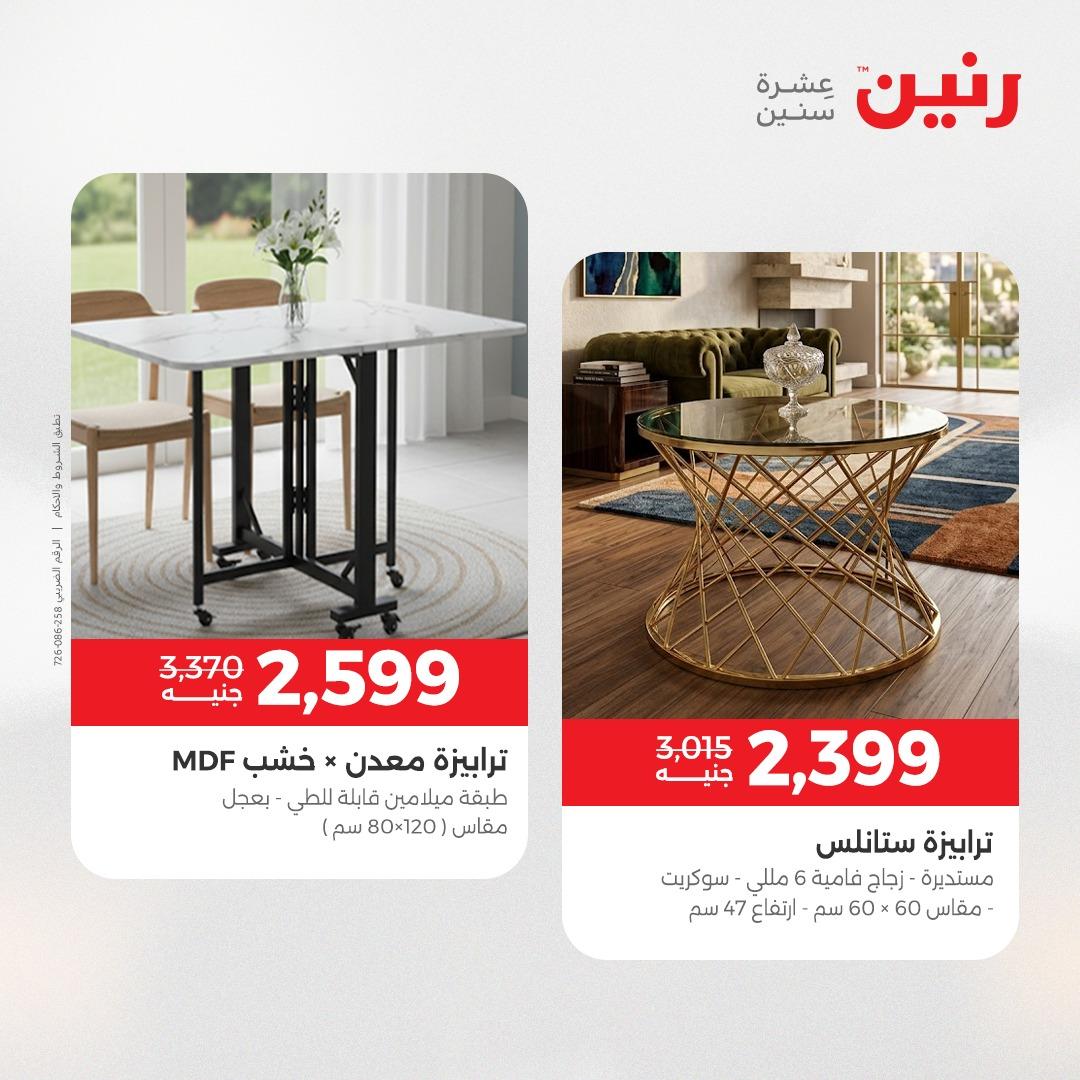 عروض رنين على الاثاث 5-6 مايو 2026  صفحة 3 - raneen offers 5-6 May 2026 page 3