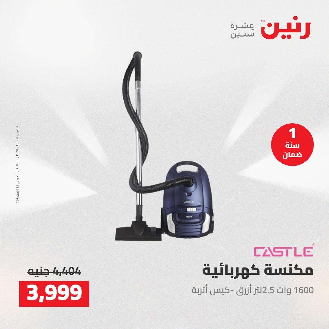 عروض رنين على الاجهزة الكهربائية 5-6 مايو 2026 صفحة 14 - raneen offers 5-6 May 2026 page 14