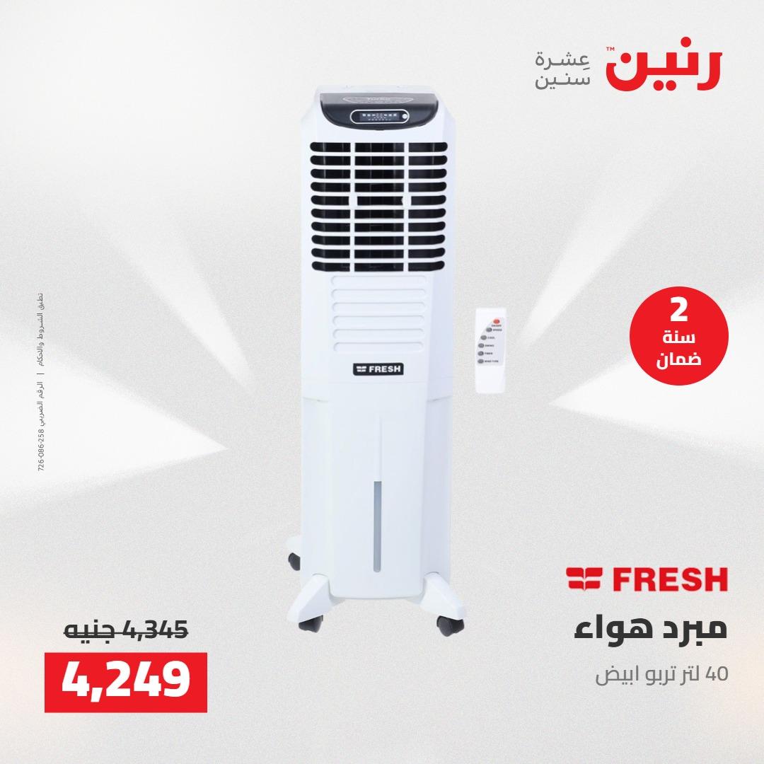 عروض رنين على الاجهزة الكهربائية 5-6 مايو 2026 صفحة 15 - raneen offers 5-6 May 2026 page 15