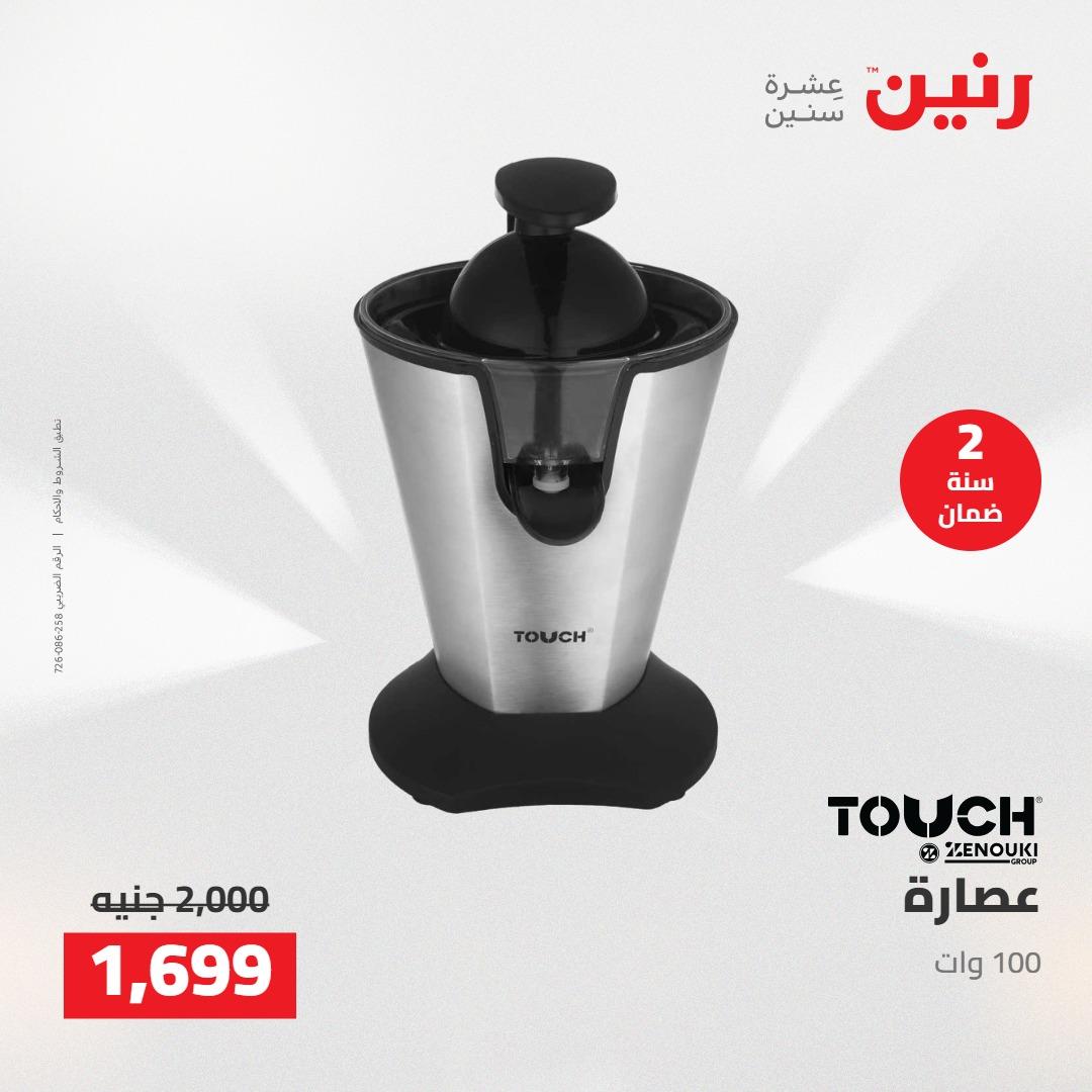 عروض رنين على الاجهزة الكهربائية 5-6 مايو 2026 صفحة 20 - raneen offers 5-6 May 2026 page 20