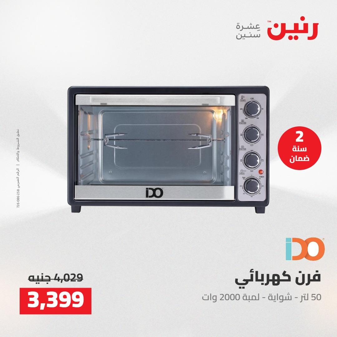 عروض رنين على الاجهزة الكهربائية 5-6 مايو 2026 صفحة 22 - raneen offers 5-6 May 2026 page 22