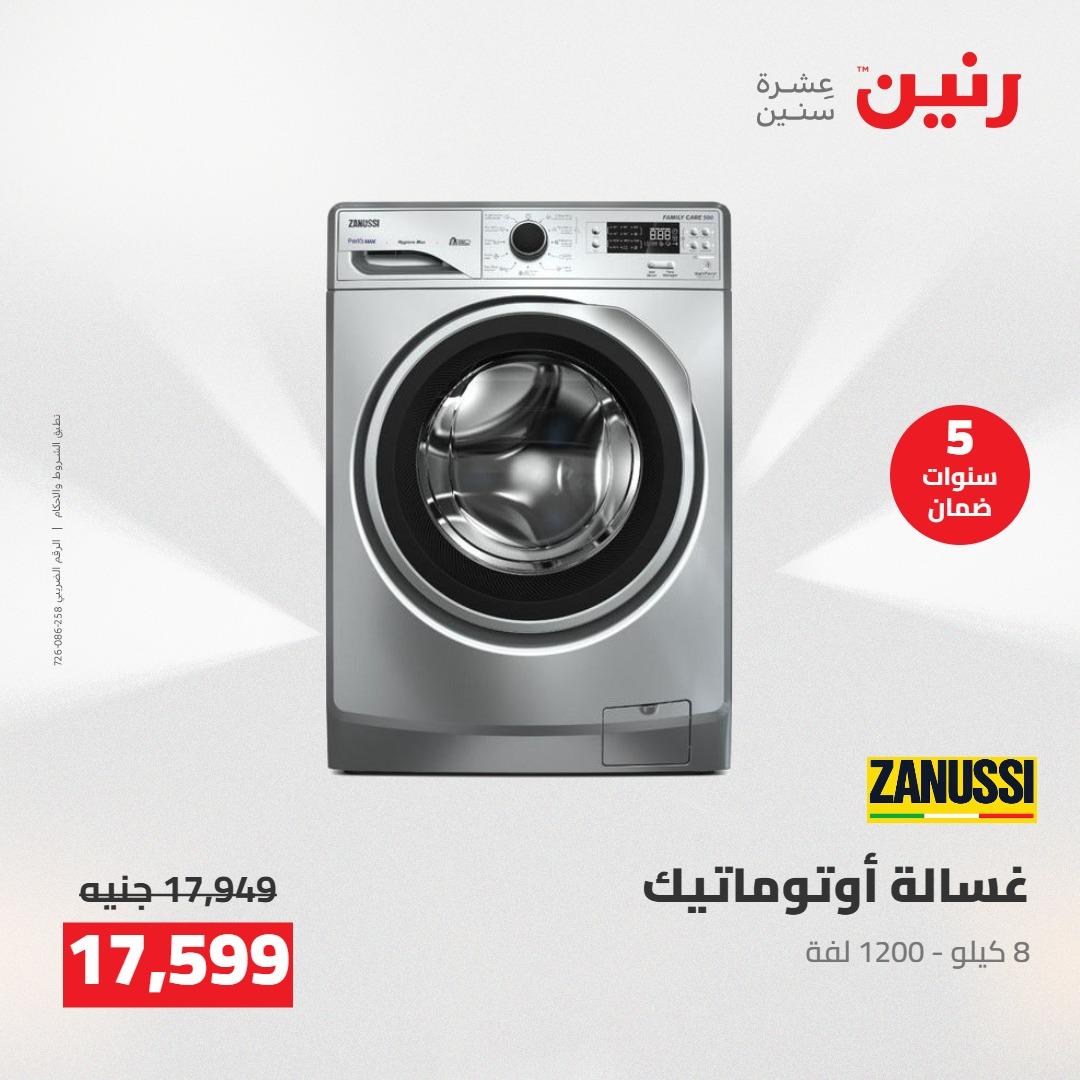 عروض رنين على الاجهزة الكهربائية 5-6 مايو 2026 صفحة 25 - raneen offers 5-6 May 2026 page 25