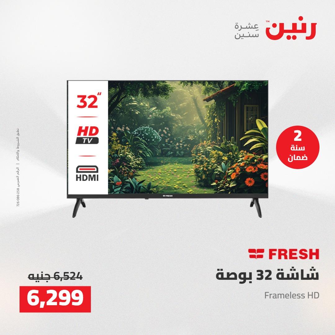 عروض رنين على الاجهزة الكهربائية 5-6 مايو 2026 صفحة 26 - raneen offers 5-6 May 2026 page 26