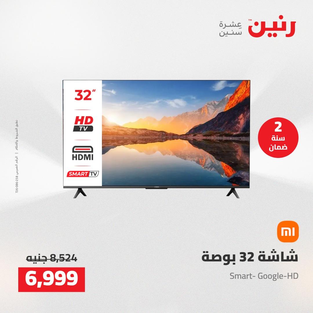 عروض رنين على الاجهزة الكهربائية 5-6 مايو 2026 صفحة 28 - raneen offers 5-6 May 2026 page 28