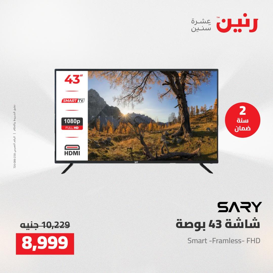 عروض رنين على الاجهزة الكهربائية 5-6 مايو 2026 صفحة 29 - raneen offers 5-6 May 2026 page 29