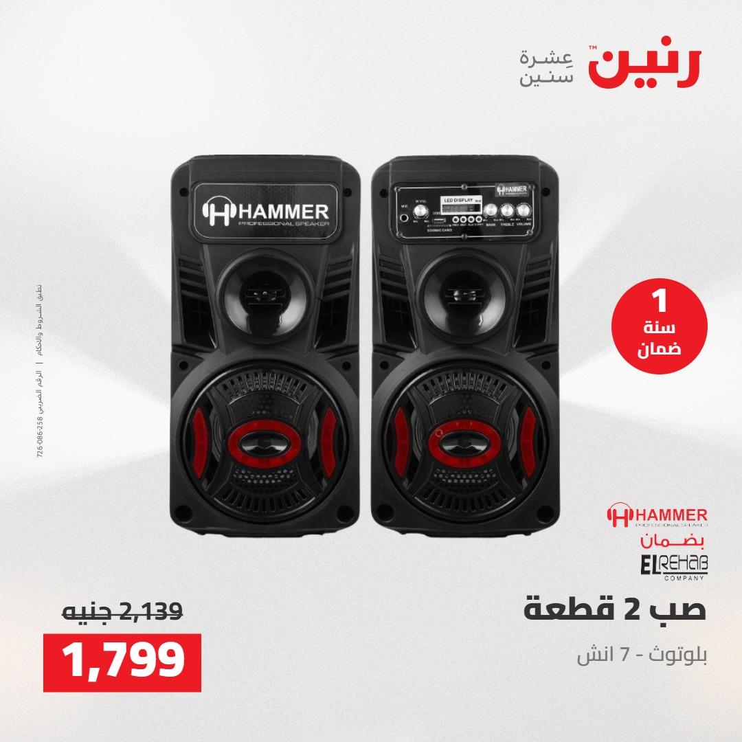 عروض رنين على الاجهزة الكهربائية 5-6 مايو 2026 صفحة 3 - raneen offers 5-6 May 2026 page 3