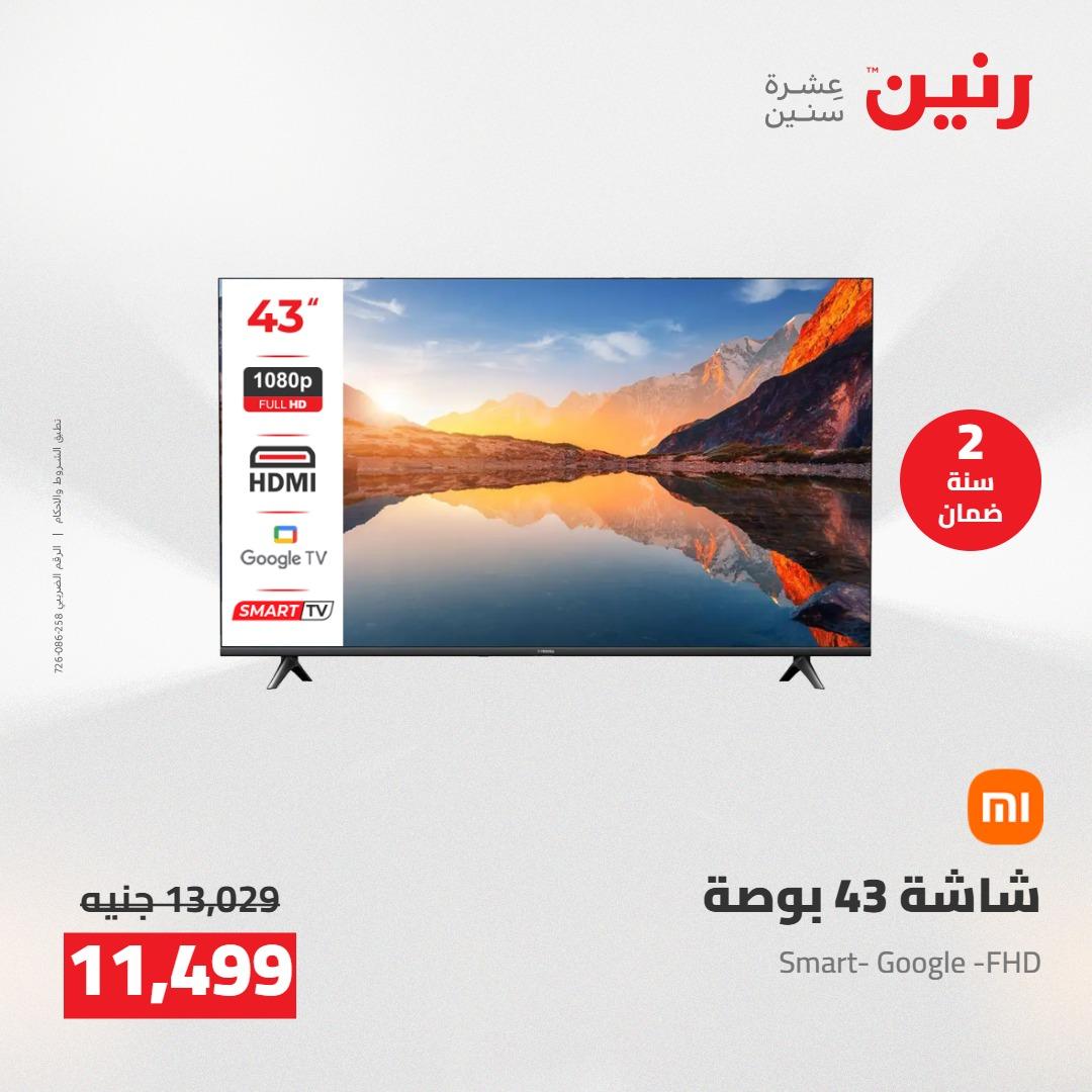 عروض رنين على الاجهزة الكهربائية 5-6 مايو 2026 صفحة 31 - raneen offers 5-6 May 2026 page 31
