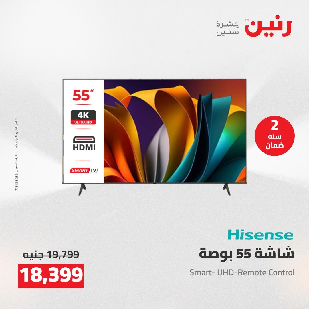 عروض رنين على الاجهزة الكهربائية 5-6 مايو 2026 صفحة 32 - raneen offers 5-6 May 2026 page 32