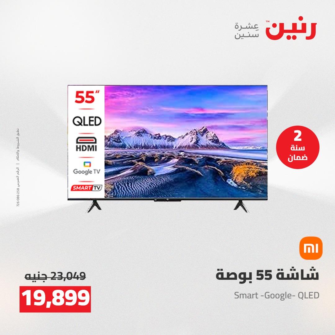 عروض رنين على الاجهزة الكهربائية 5-6 مايو 2026 صفحة 33 - raneen offers 5-6 May 2026 page 33