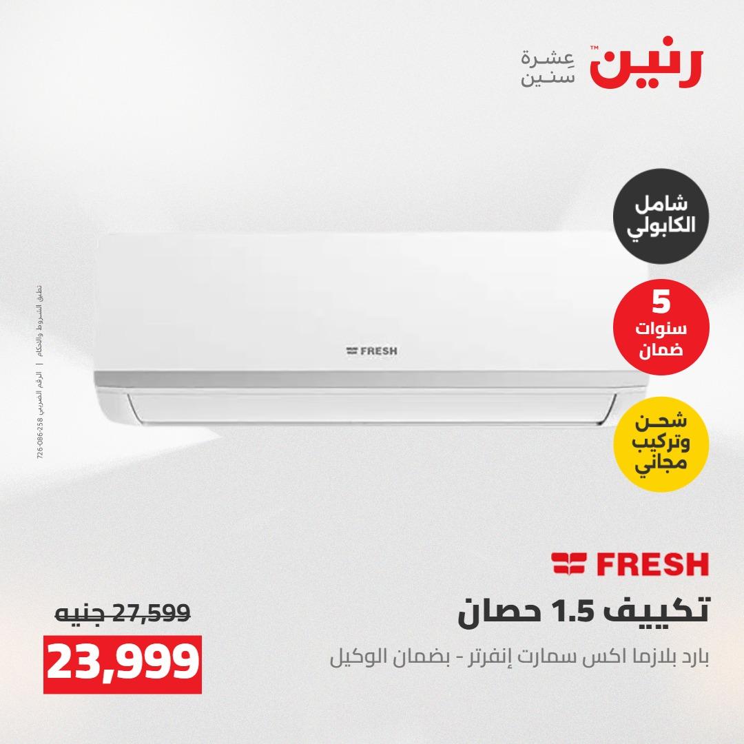 عروض رنين على الاجهزة الكهربائية 5-6 مايو 2026 صفحة 37 - raneen offers 5-6 May 2026 page 37